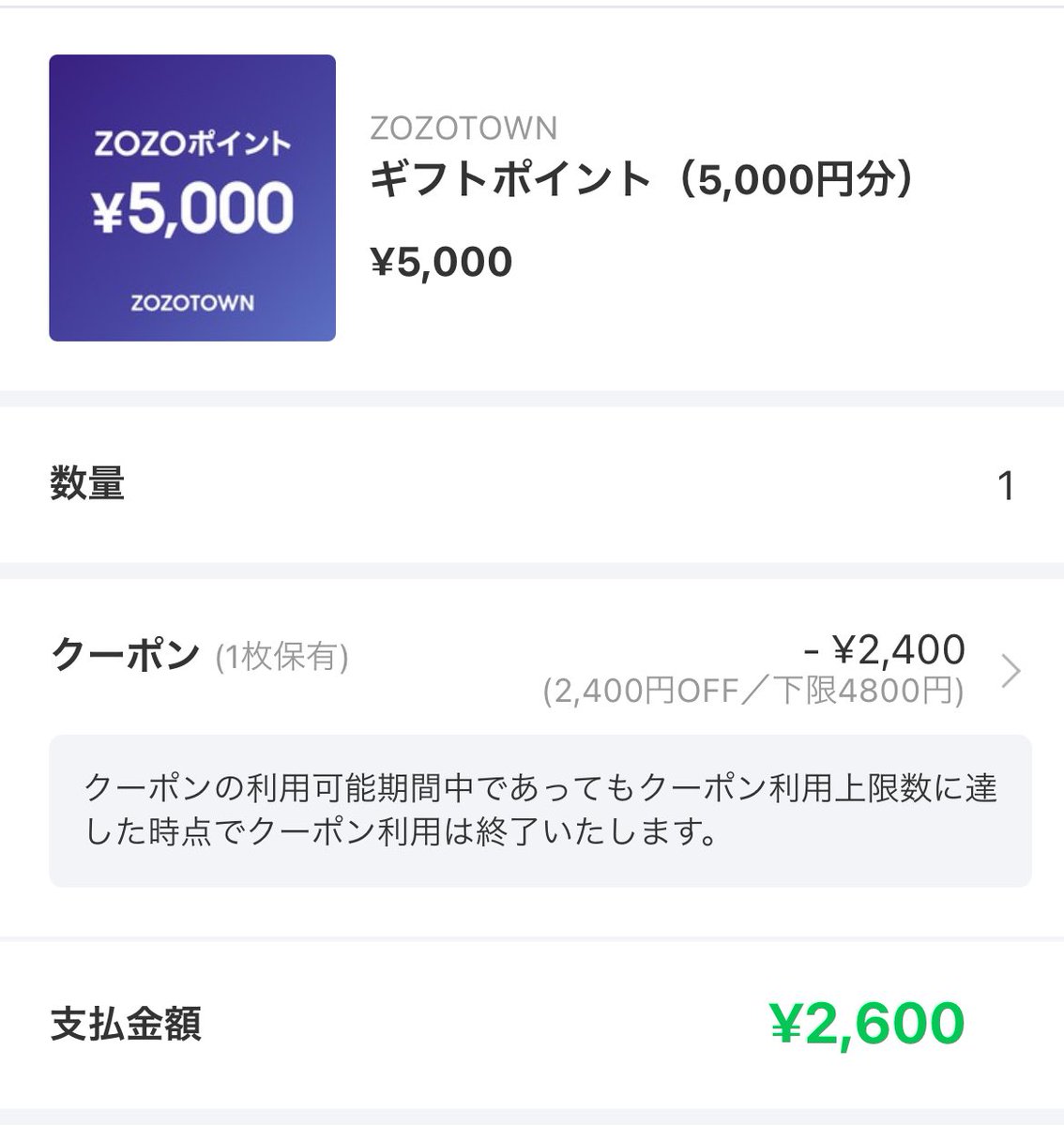 ZOZO買ってきた🥺