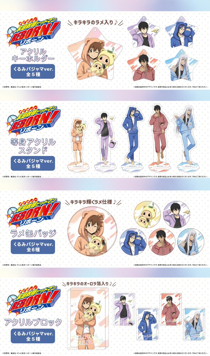 アニメ「家庭教師ヒットマンREBORN!」グッズ情報公式 (@khreborn_pr