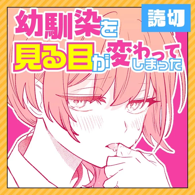 【#応援ハートランキング】 先週12/11(木)で、最もハートの数が多かった作品は… 1位 『幼馴染を見る目が変わってしまった』 2位 『この同居は訳アリです!』 3位 『君に捧げる男前』 引き続き、皆さまの温かい応援お待ちしておりまーす! #GANMA!