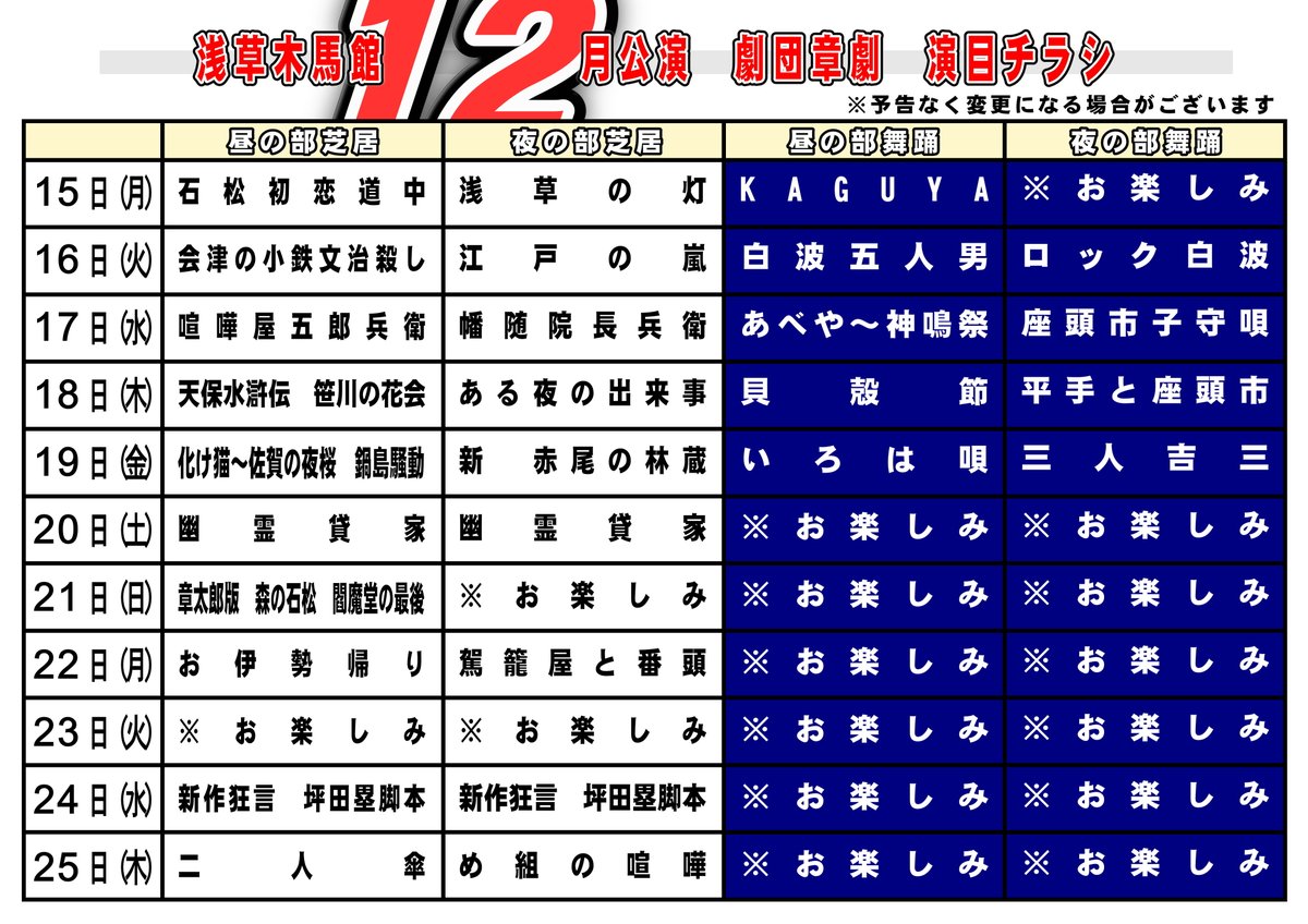📣演目変更のお知らせ

２２日　昼の部　お伊勢帰り