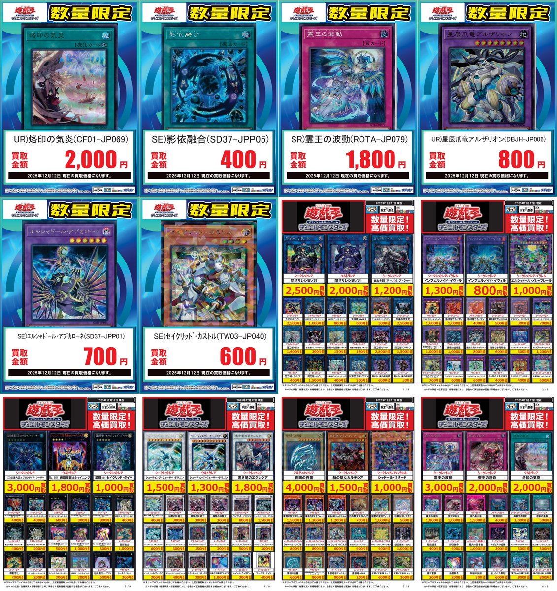 安心買取 遊戯王買取情報】 今週の高価買取更新していきます！ 破滅と終焉の支配