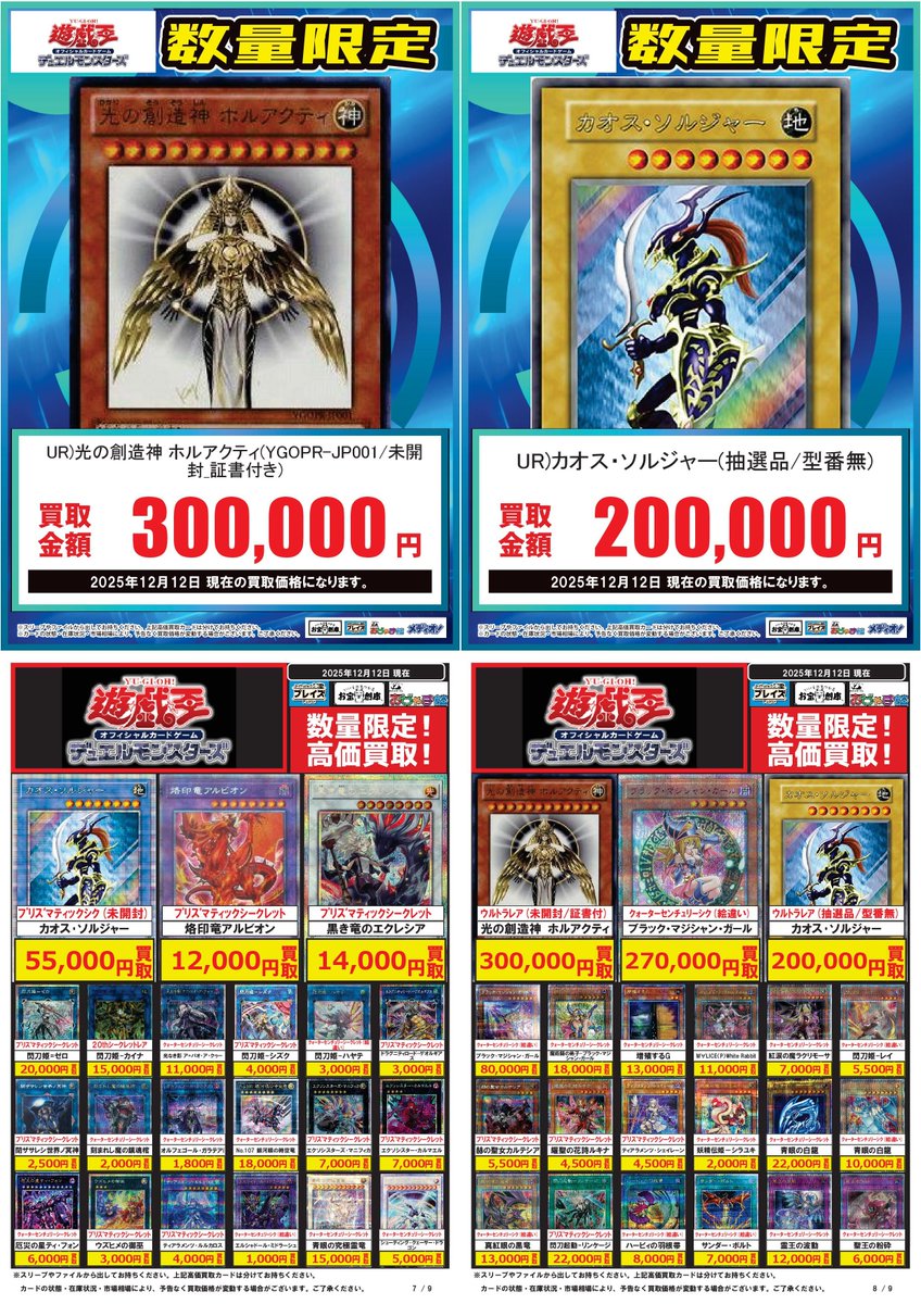 🔥#遊戯王OCG 買取超強化中🔥 🌟🌟🌟🌟🌟🌟🌟🌟 12/12更新 買取価格表