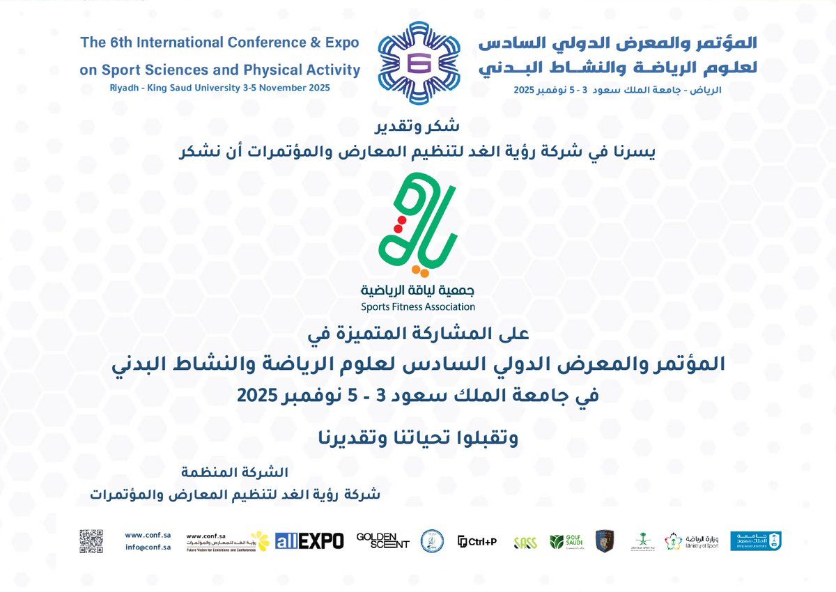 مؤتمر ومعرض علوم الرياضة والنشاط البدني السادس2025 tweet media