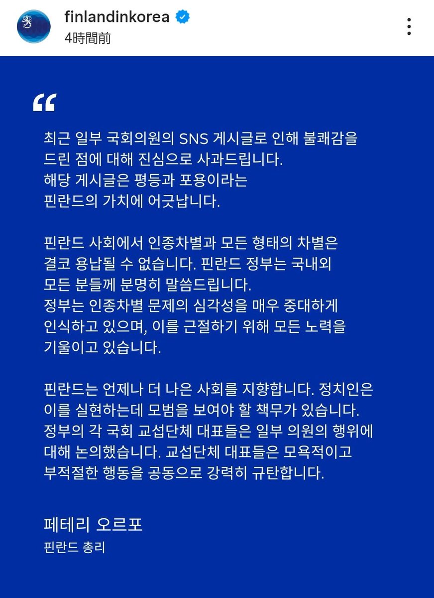 <a href="/TabisuruBanzoku/">旅する蛮族</a> 検証ありがとうございます。
"rasistisista" とか書いてるIL、フィンランド政府の苦肉の策をまったく無視してますね…。

ちなみに韓国語版は
「일부 국회의원의 SNS 게시글」（一部の国会議員によるSNS投稿）
で、投稿に形容詞がないので、日本語版・中文版とはまた微妙に違います。