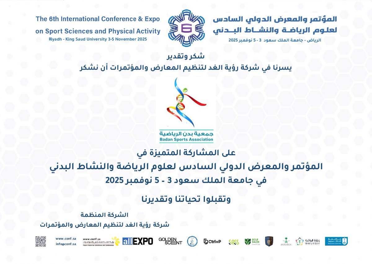 مؤتمر ومعرض علوم الرياضة والنشاط البدني السادس2025 tweet media