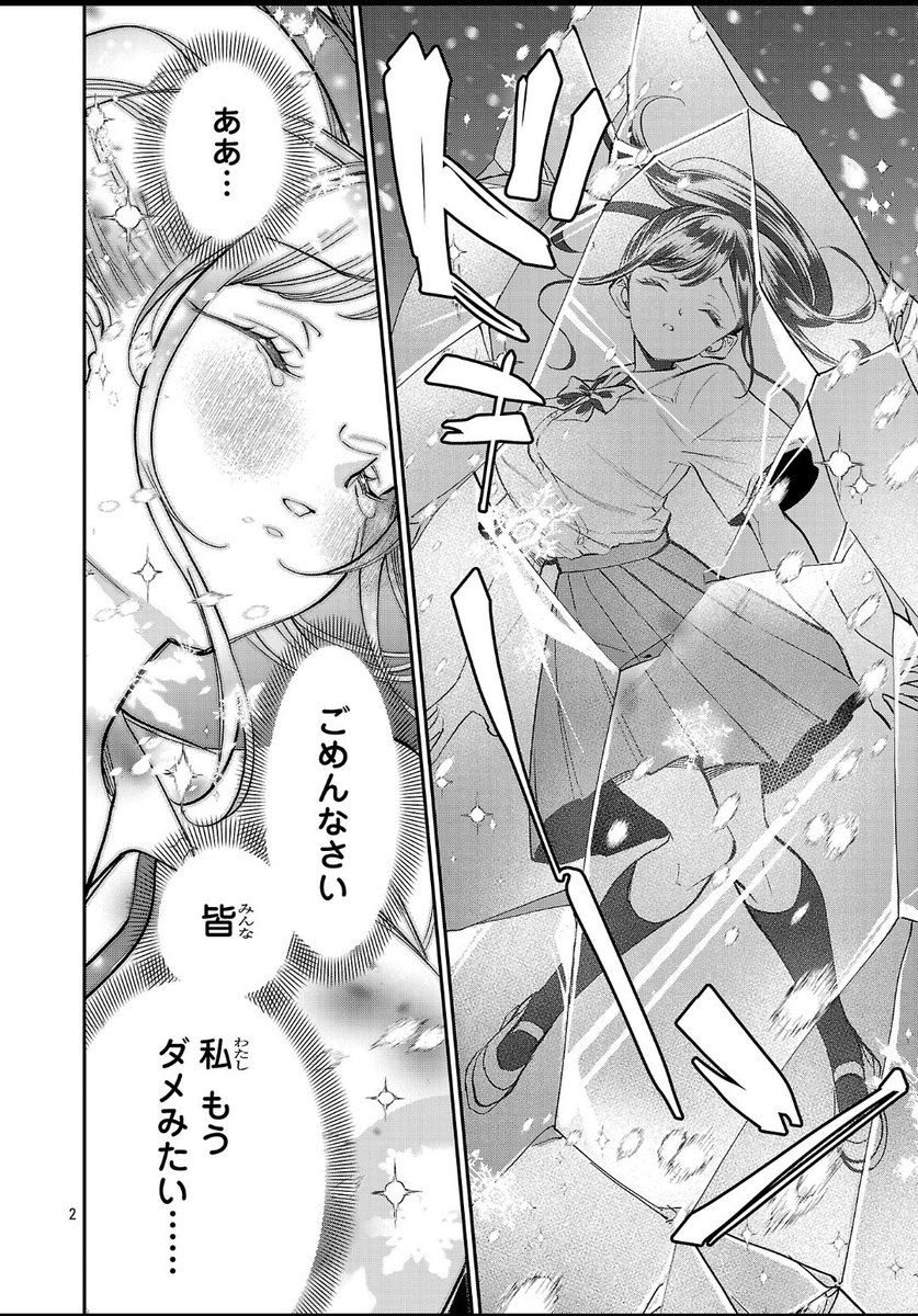 「私たちはカケちがっている」第25話、本日更新です！
どうなる合唱コンテスト！？どうなる紫乃原さん…って氷漬け…！？
お楽しみいただけましたら幸いです！！ championcross.jp/episodes/cb8f4…