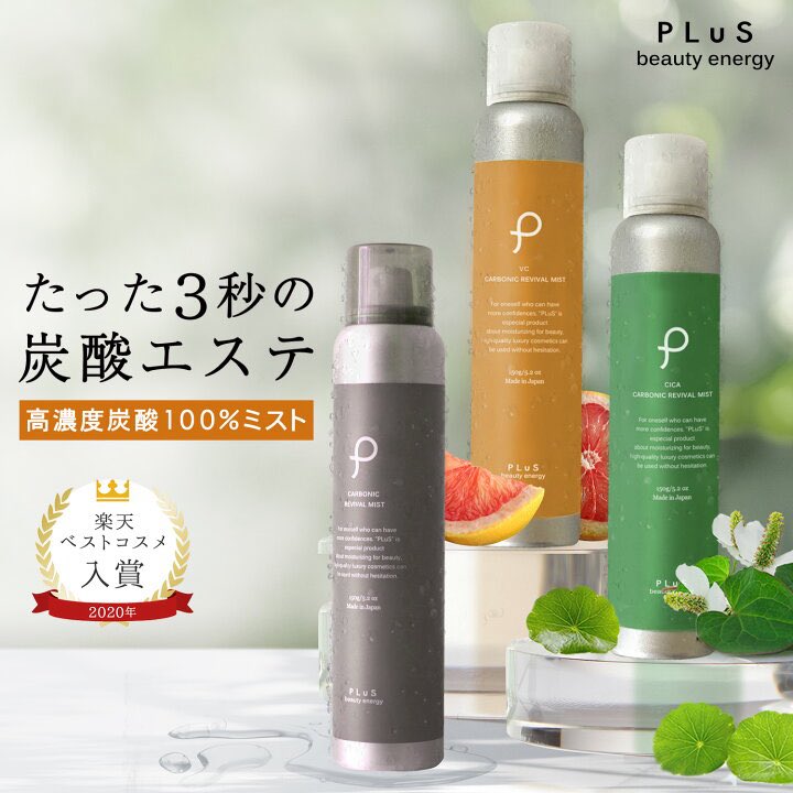 炭酸ミストケア 乾燥したら、炭酸補給。 ひと吹きで、肌リセット。 高濃度炭酸の化粧水