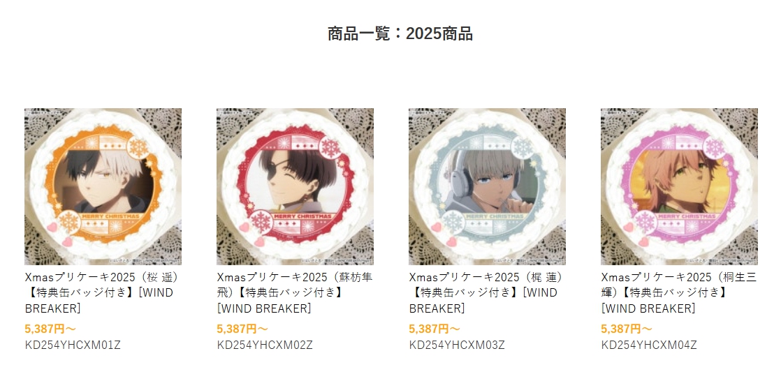 プリロールよりTVアニメ『WIND BREAKER』クリスマスケーキ2025発売 5号