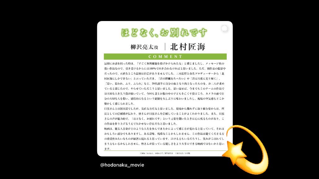 127mo__'s tweet photo. 素敵なキャンペーンありがとうございます🕊予告編で北村匠海さん演じる亮太の繊細で切ない表情がすでに胸を締めつけいます💧
#ほどなくお別れです で描かれる大切な人との別れ。作品を受け取れる日が楽しみです(｡ᵕᴗᵕ｡)⭐️
素敵なご縁がありますように🙌🏻 https://t.co/eHgdTf0WAr