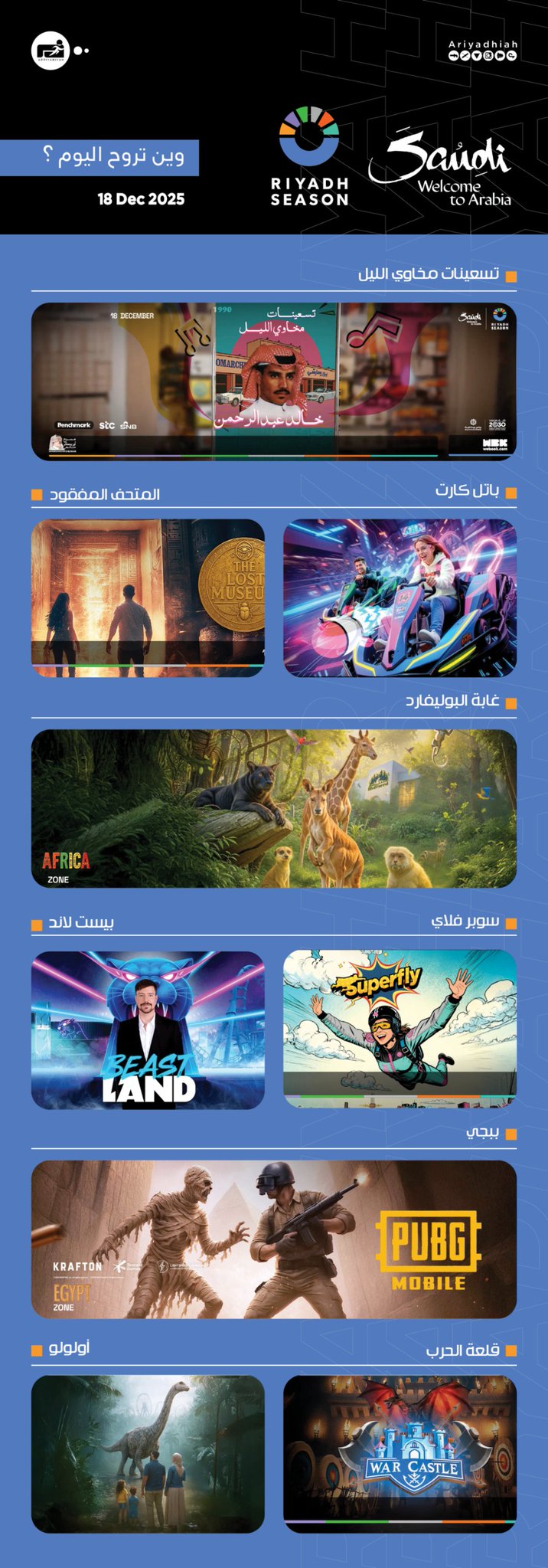 وين تروح اليوم ؟ #موسم_الرياض 