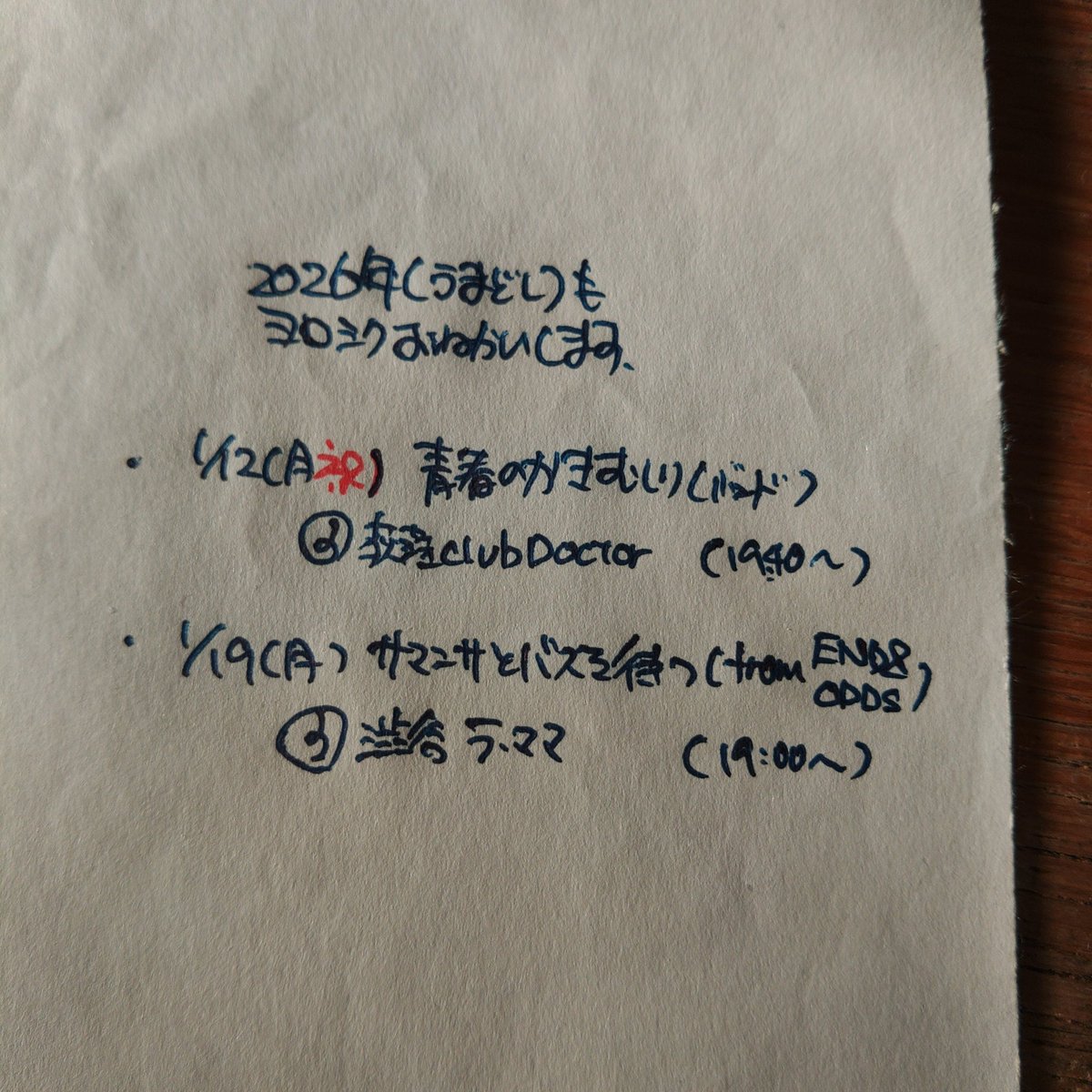 AndMonna's tweet photo. 2025/12　ライブ予定

■12/27(土)サマンサとバスを待つ@高円寺ショーボートhttps://t.co/SsbP2AHU62
④番手21:10-21:40
【カバーチャージ¥2500＋1drink¥650のオーダーをお願いいたします】

今年もお世話になりました https://t.co/nfy7BBHILQ