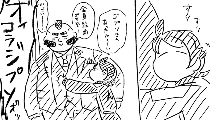 ジプソさんってあったかそうだよね 