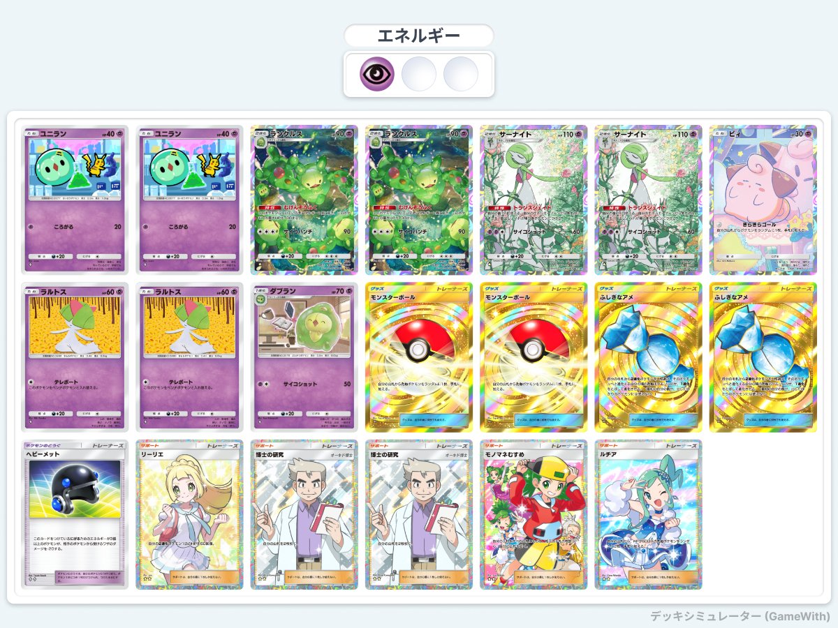 ポケポケデッキ紹介 tweet media