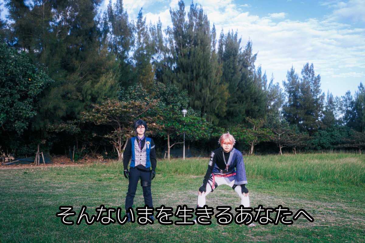 ※cos 🦉🎻

あなたのいつかは　今でしたね

📄.. <a href="/domesticunk/">てん</a> 
photo.. <a href="/tuyokuikiruoki/">つよいんちゅ・れい@沖縄カメラ〜</a>