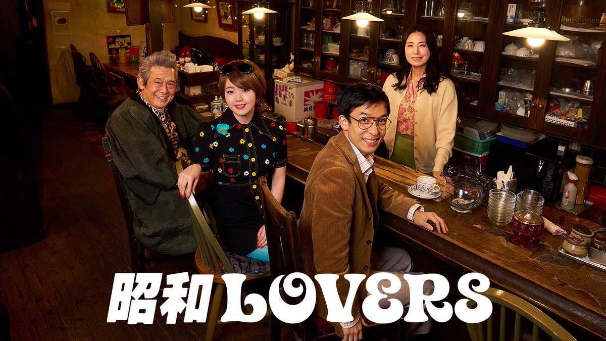 shoshoa2011's tweet photo. 今回ドラマに初めて挑戦させていただきまして、恐縮ですが超一流の俳優さんらと私も本っっ気で取り組んだので是非是非ご覧下さい！（J:COM対応済み物件であれば未加入でも視聴可能、私の家でも番組表見たら見られました）

J:COMオリジナルドラマ「昭和LOVERS」1月1日20時放送
https://t.co/MOAVtXUUHG https://t.co/9zFoD2ndeT
