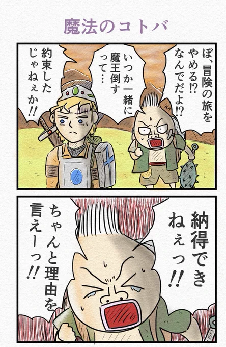 『魔法のコトバ』⚔️ 