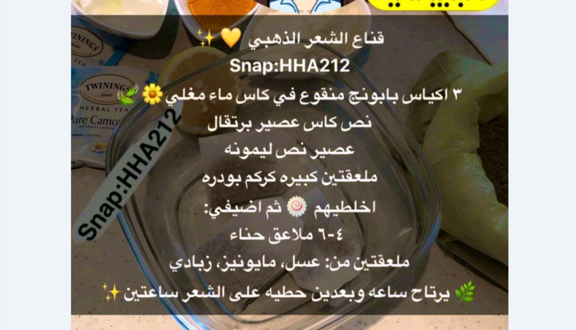 _n20nt's tweet photo. @rahiiba لاتهملين غسيل شعرك بيتراكم الدهون ويتساقط شعرك 
أشياء تنقذ شعرك مؤقت  إذا مستعجله نشا الذره ينعش شعرك 
اذا تحبي الحنا استخدمي خلطة الحنا الذهبيه تخلي شعرك يهفف https://t.co/jyECPsoCSN