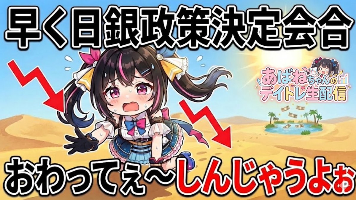 億万株姫☆あばねちゃん（20歳） (@AbaneChan) / Posts / X