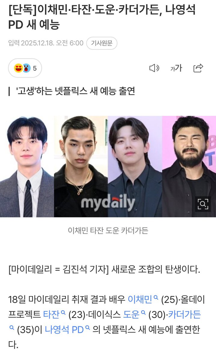 mrsjungchanwoo's tweet photo. Dowoon will become one of the regular members of Na PD’s new variety show!

[Exclusive] Lee Chaemin, Tarzzan, Dowoon, Car the Garden to star in Na Youngseok PD’s new variety show

https://t.co/VCdsrSdf8g https://t.co/MG6fcd5sr3