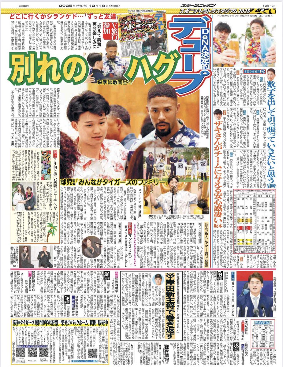 おはようございます🌞 12月18日 本日のスポニチの〝表情〟です 🌈配信