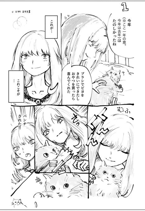 ←1   →2
今日も留守番頼んできた 