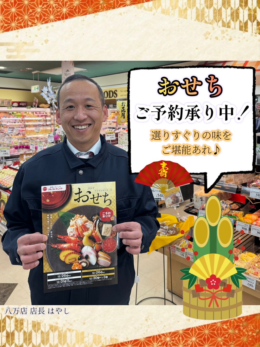 maruyoshicenter's tweet photo. 🎍おせちご予約承り中🎍

ご予約受付期間は 【 12月26日（金） 】まで 📣𖤐˒˒

詳しくは店内設置のリーフレットをご覧ください♪ https://t.co/t4O34uUl0N