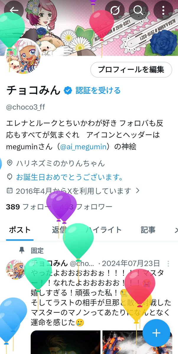 誕生日！風船飛んだ！おめでとう私！ 誕生日なのに思いっきり風邪引い