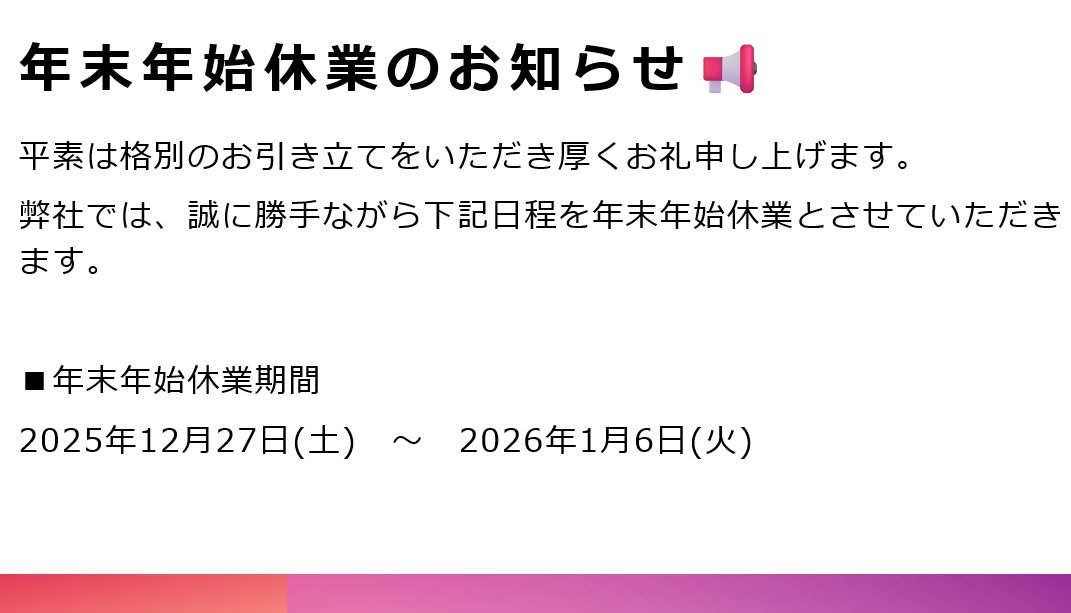 【休暇のお知らせ】5月27日(火)12：00〜6月7日(土) 令和6年夏季休暇のお知らせ | ロゴマーク・グラフィックデザイン【SELF