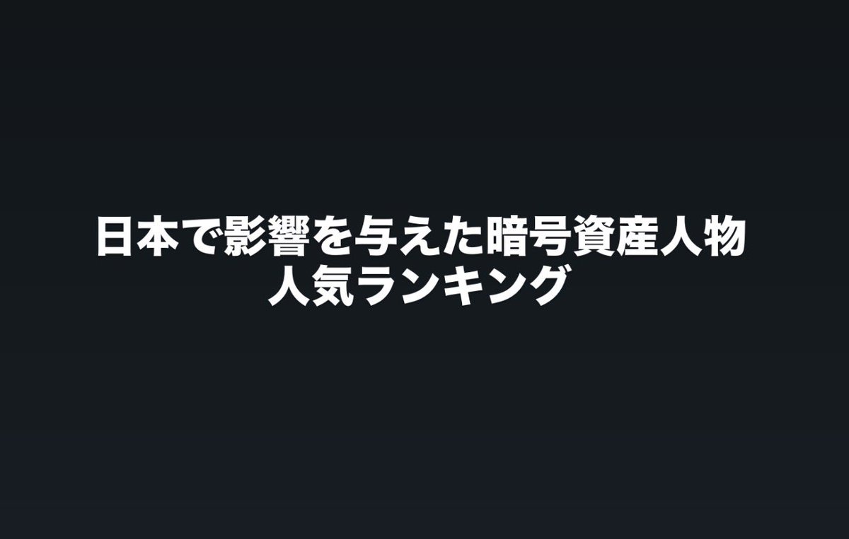 🏆1位 阿修羅(RYO) 🥈2位 泉忠司(NOAH) 🥉3位 佐々木健二(ADA) #バロンドール #Ballondor #RyoCoin  #JapanRevival #RYOコイン #RYOCHAN #RYOPAY
