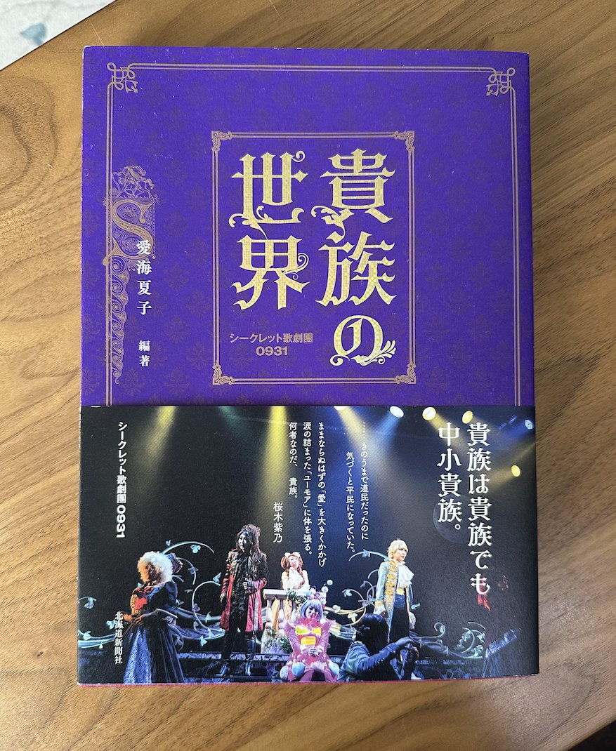 買っちゃった〜！ ＼(^o^)／ 帯コメントが桜木紫乃だった。さすがオンドレｗ