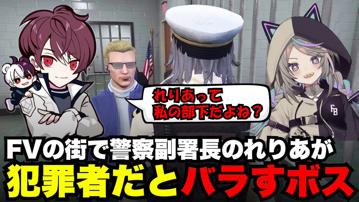 ウェスカー視点】ストグラFVの街で警察副署長の聖母れりあが犯罪者だと