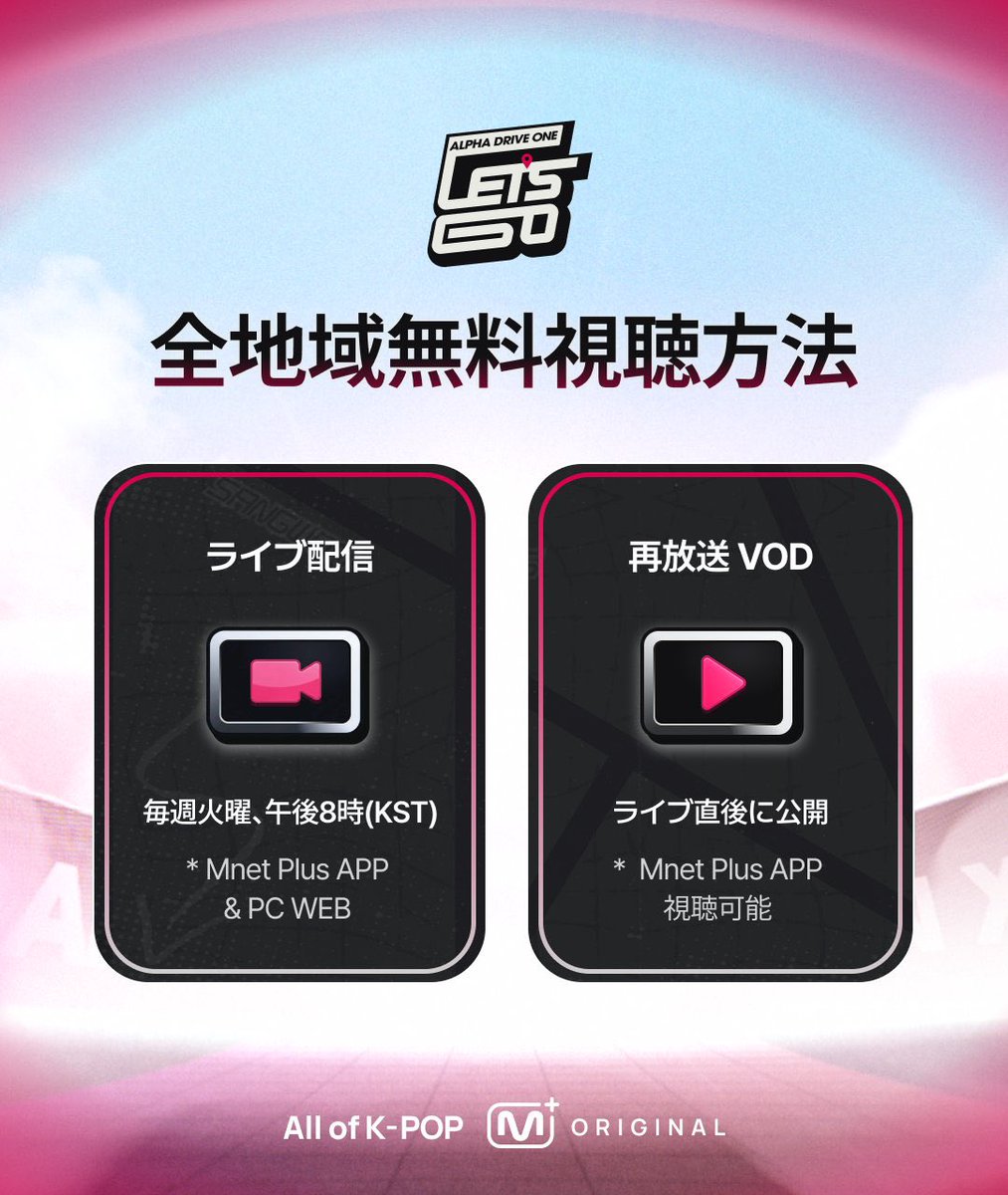 【即日発送】ALD1 mnetplusmarch 3種類 コンプリートセット 📢］X：Mnet Plus｜251217更新🆙 【ALD1 Let's Go】ライブ配信＆見逃し