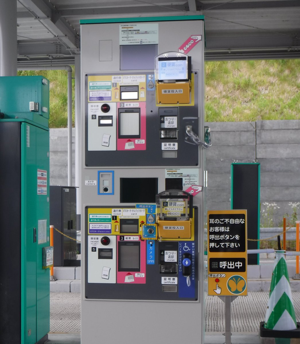 おしらせ】 E5道央道・滝川料金所で、12月18日から料金精算機の運用を