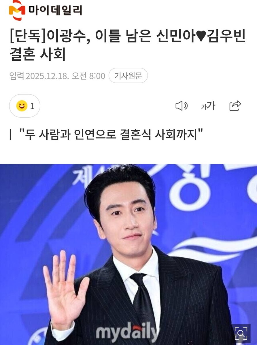 joochocoo's tweet photo. [Exclusive] Lee Kwang Soo to Host Shin Min Ah and Kim Woo Bin’s Wedding

Actor Lee Kwang Soo will serve as the MC at the wedding of Shin Min Ah and Kim Woo Bin.

According to MyDaily on December 18, Lee Kwang Soo will host the couple’s wedding, which will take place on December 20 at The Shilla Hotel in Seoul.

#ShinMinAh #KimWooBin #LeeKwangSoo
