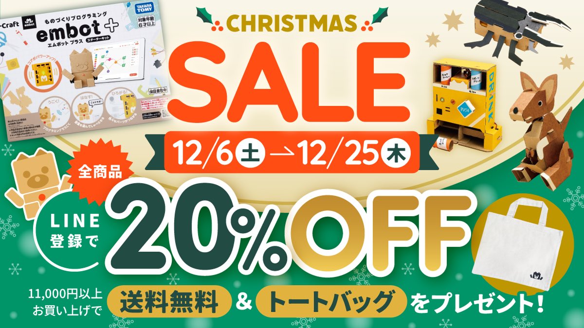 eCraftOfficial_'s tweet photo. 【朗報】クリスマスプレゼント、まだ間に合います！🎁🎅
この冬のお家時間にembotがぴったりです🤖
今ならまだ、12/25までの到着可能🚚✨
✅全品20%OFF（LINE登録限定）
✅送料無料＆トートバッグ付き
駆け込み購入はこちらから👇 
https://t.co/0rSwEepoGx
#embot #クリスマスプレゼント https://t.co/hvx52IJBuT