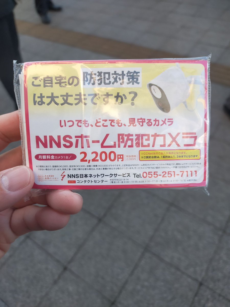 NNS 日本ネットワークサービス【公式】 (@NNS_CATV) / Posts / X