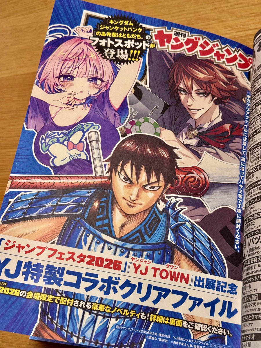 本日発売のヤングジャンプNo.3号に特製コラボクリアファイルの付録が