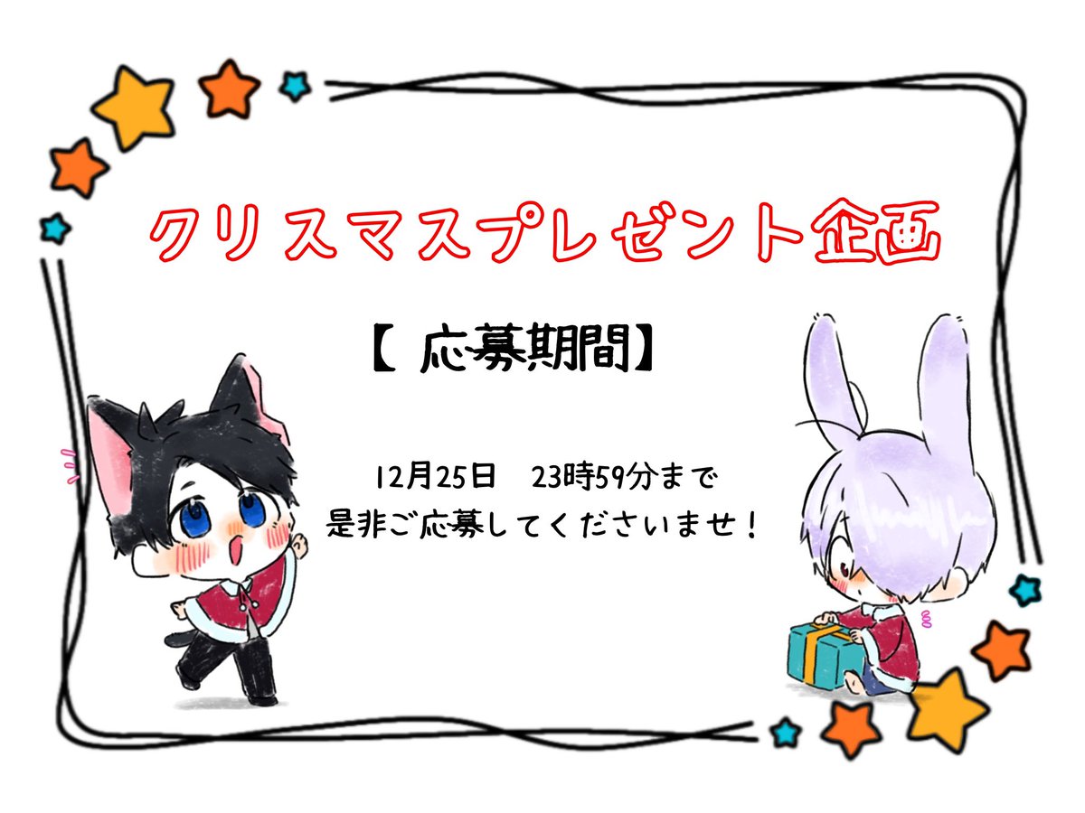 🎄 クリスマスプレゼント企画 🎄

日頃の感謝の気持ちを込めたプレゼント企画です🎁

RTで応募完了◎ 
フォローは任意です！

〆切：12/25 23:59

※日本国内の方のみ
※当選後、DMにて住所のやりとりができる方
※当選者様にはDMでご連絡します

詳しくは画像をご覧下さい✨

#ちいこちちたちの冒険