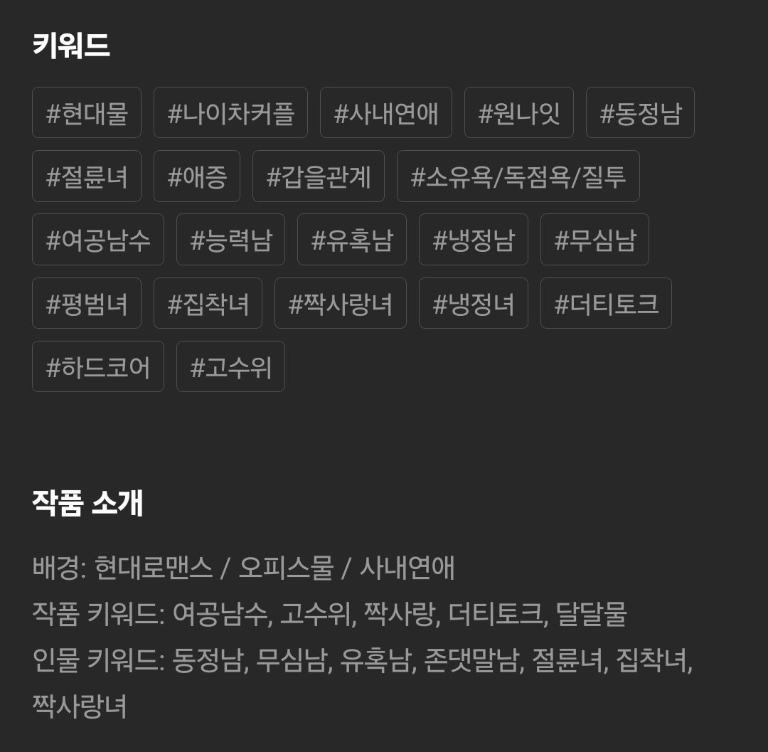 boy_is_a_bottom's tweet photo. 4. 팀장님 직장이 어디세요?, 연상공격

부하직원 여주X상사 남주
여주가 성향자로 나오는데 어쩌다가 들키게 됩니다. 그 이후 저질러버린(?) 여주의 이야기고, 남주가 까칠하면서도 알고보니 순~해서 귀엽게 읽었습니다.

근데 단편 단점 : 짧다.
더주세요 제발
현대물 하극상 여남박 귀하다 https://t.co/zAndQVuLQR