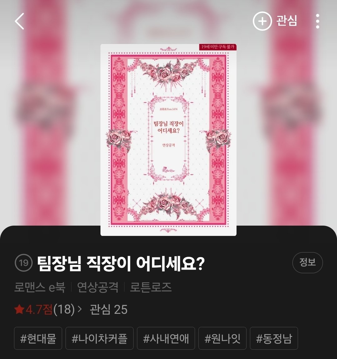 boy_is_a_bottom's tweet photo. 4. 팀장님 직장이 어디세요?, 연상공격

부하직원 여주X상사 남주
여주가 성향자로 나오는데 어쩌다가 들키게 됩니다. 그 이후 저질러버린(?) 여주의 이야기고, 남주가 까칠하면서도 알고보니 순~해서 귀엽게 읽었습니다.

근데 단편 단점 : 짧다.
더주세요 제발
현대물 하극상 여남박 귀하다 https://t.co/zAndQVuLQR