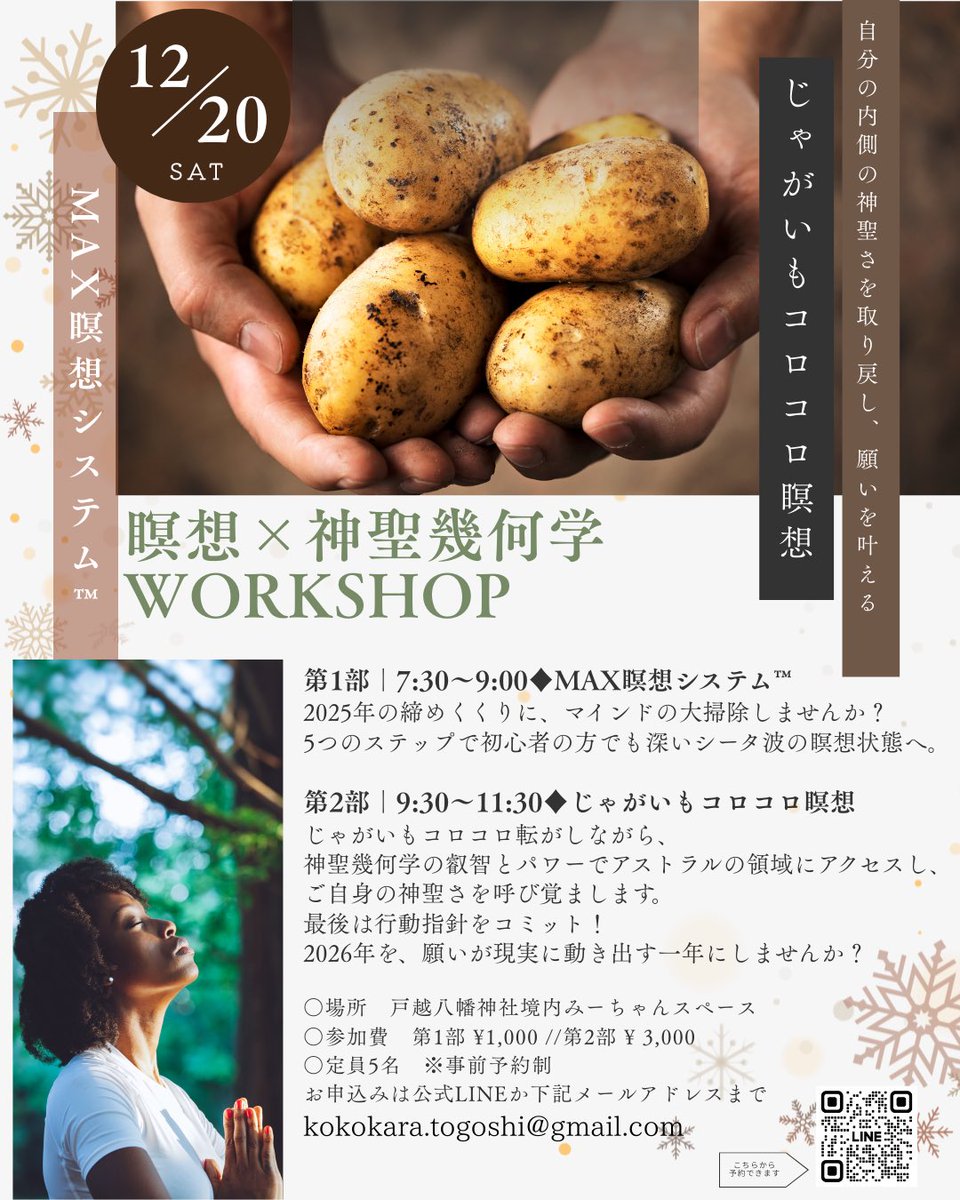 Arche_momi's tweet photo. 瞑想瞑想！の1日！
体験してみませんか？

12/20(土) 2部制｜瞑想×神聖幾何学 WORKSHOP🧘‍♀️🥔

第1部 7:30〜9:00｜MAX瞑想システム™︎（¥1,000）
♦︎5つのステップでマインドを整える誘導付き瞑想
♦︎古代ヨガの呼吸法×NLP（神経言語プログラミング）のテクニックで深いシータ波の瞑想状態へ。 https://t.co/WPgUX5h0qV