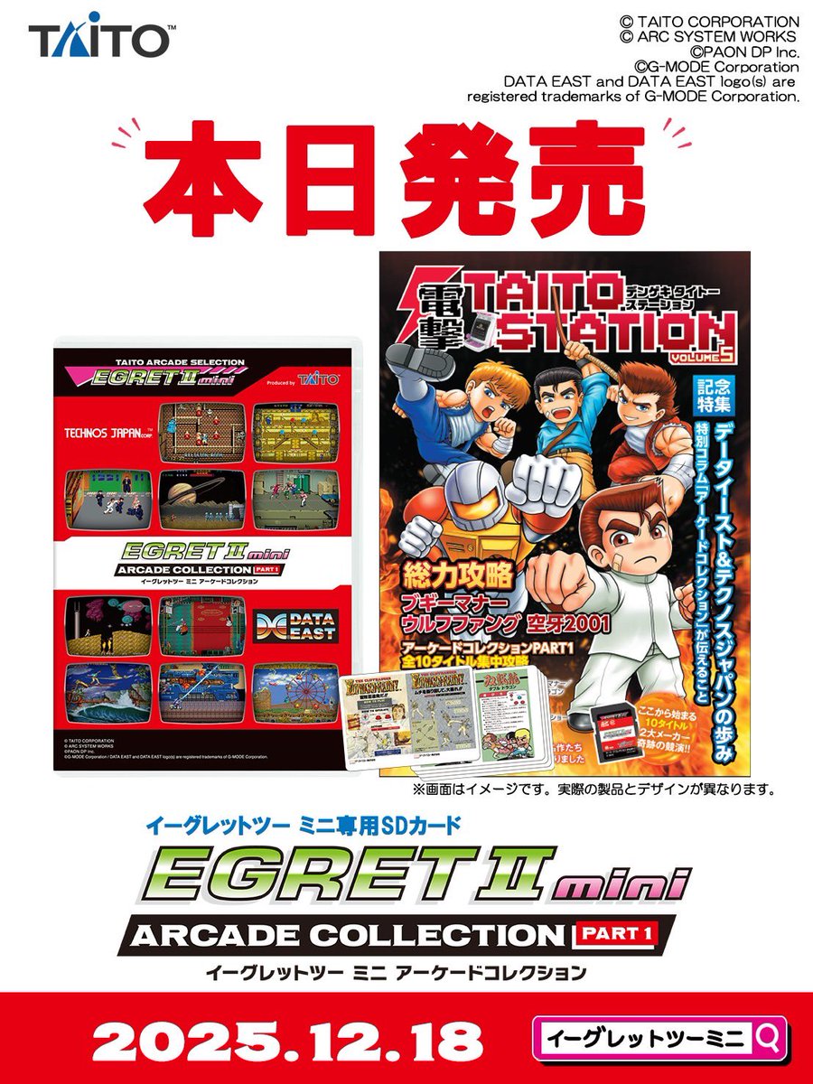 アーケードコレクション PART1』本日発売🎉／ 1984年～1992年にゲーム