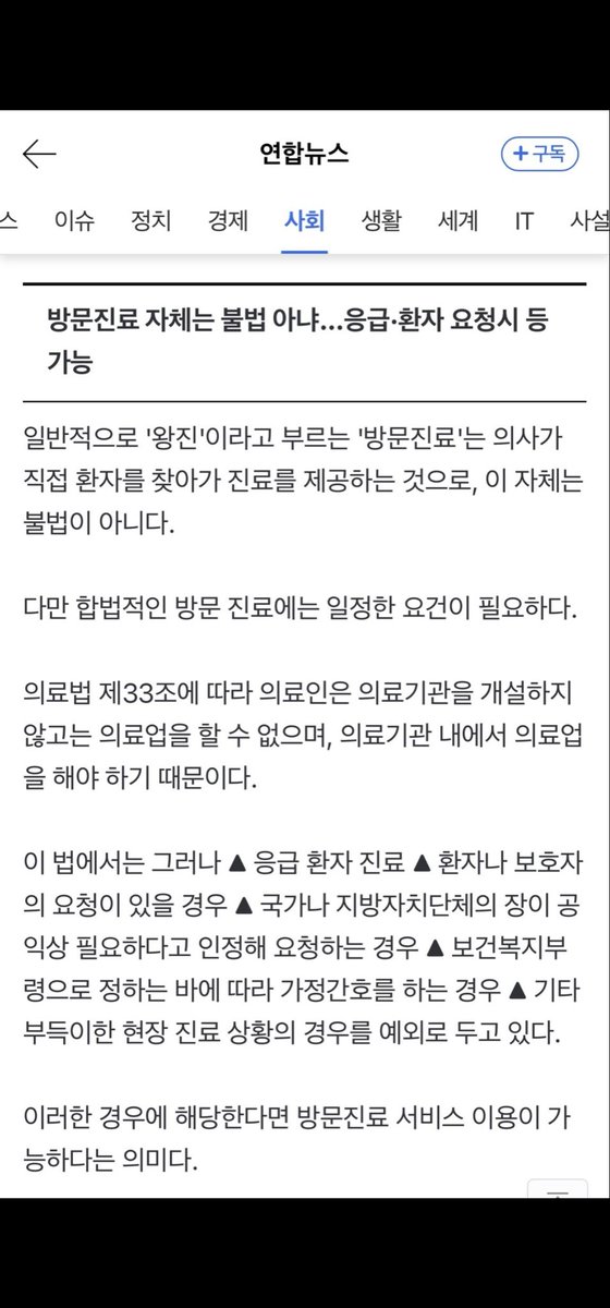 aoritoredapple's tweet photo. @hpp0113 두번째도 불법 아님. 보험수가 적용 안되고 본인부담일 뿐. https://t.co/U6SrVS2fFB
