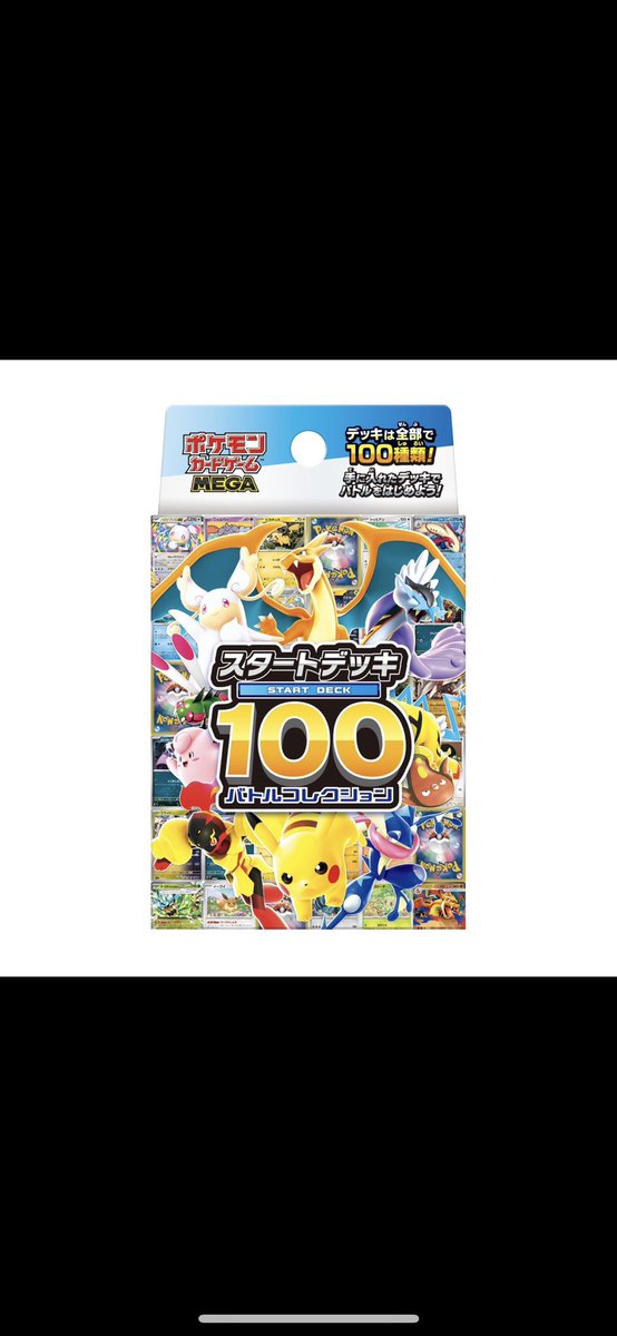 販売情報】 ポケモンカードMEGA スタートデッキ100 バトルコレクション