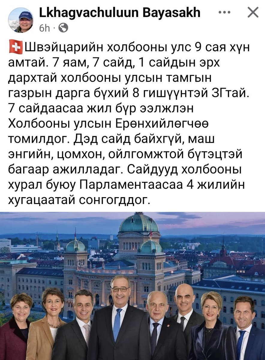 Швейцар луугаа хөгжсөн бол