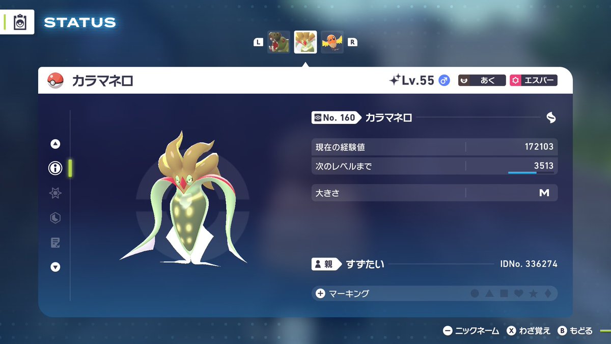 カラマネロが闇堕ちデュオリンゴとして話題ですが、ここで色違い