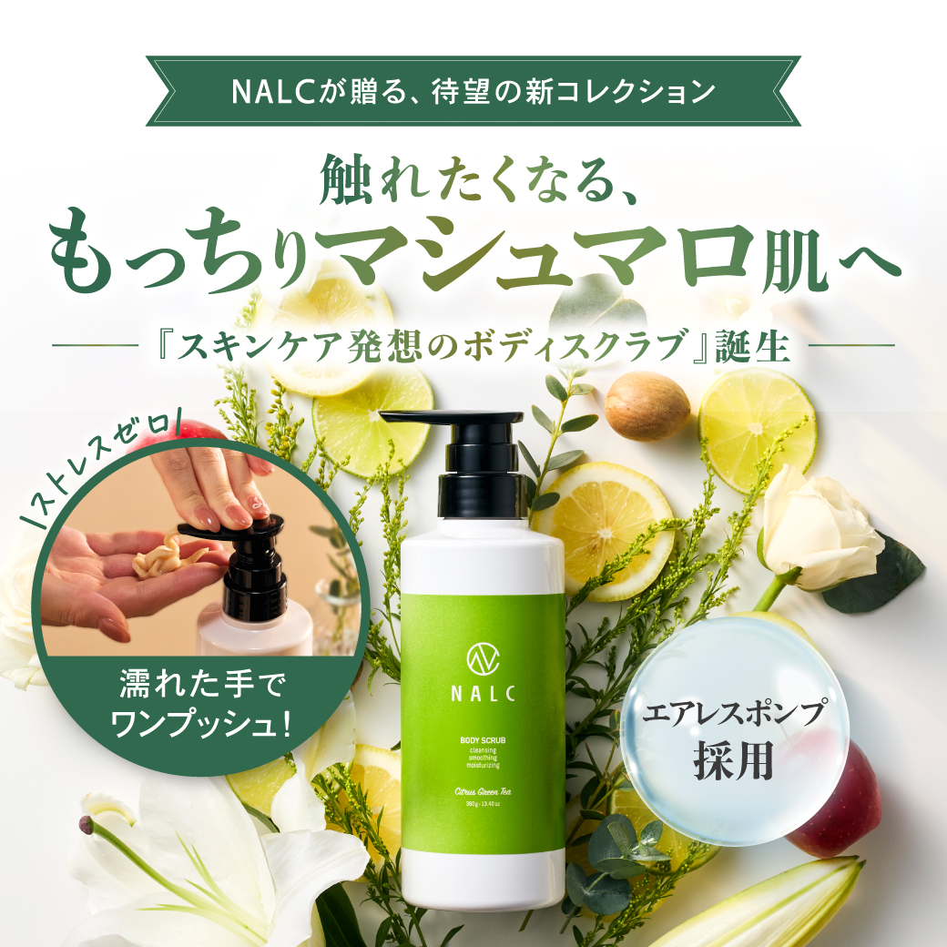 NalcOfficial's tweet photo. 「スクラブは乾燥するし面倒…」 そんな常識、NALCが変えます。

＼✨新・ボディスクラブ 誕生✨／

🌽天然素材で肌に優しい 
💧洗うだけで保湿ケア完了 
✨美容成分たっぷり配合 
🧴ポンプ式で超時短

これ1本でマシュマロ肌へ。 
ぜひ体感してください！

詳細＆購入👇 
🔗https://t.co/dch9fHsqLU https://t.co/HeSG6V9w53