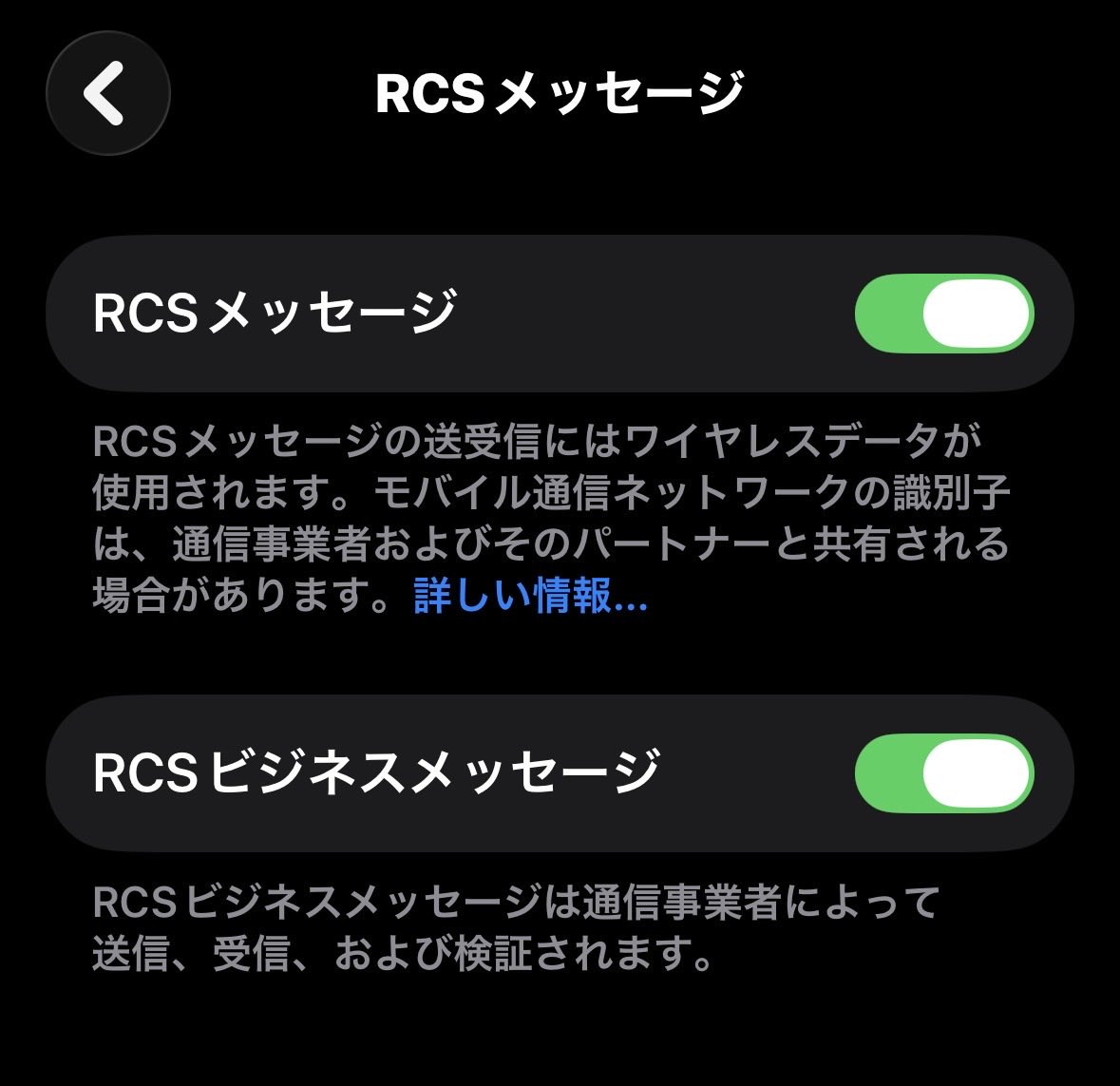 ikuos's tweet photo. 手元のpovo回線でRCSが有効になった模様 https://t.co/HtOOP3HGJB