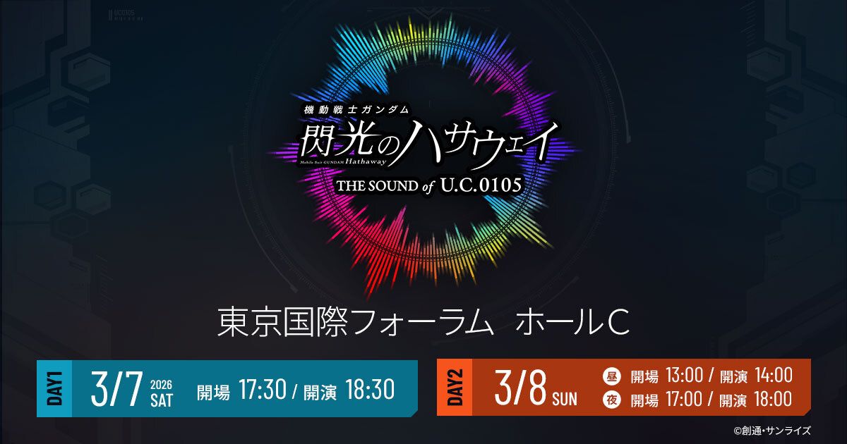 gundam_hathaway's tweet photo. ◤ スペシャルライブ◢
機動戦士ガンダム 閃光のハサウェイ
《THE SOUND OF U.C.0105》
￣￣￣￣￣￣￣￣￣￣￣￣￣￣￣
2026年3月7日（土）／3月8日（日）
東京国際フォーラムで開催決定！

本日よりチケット先行申込開始🎟️

#澤野弘之 さんによる生演奏で作品を彩る名曲の数々をお届け！ https://t.co/x5jxozbTA3