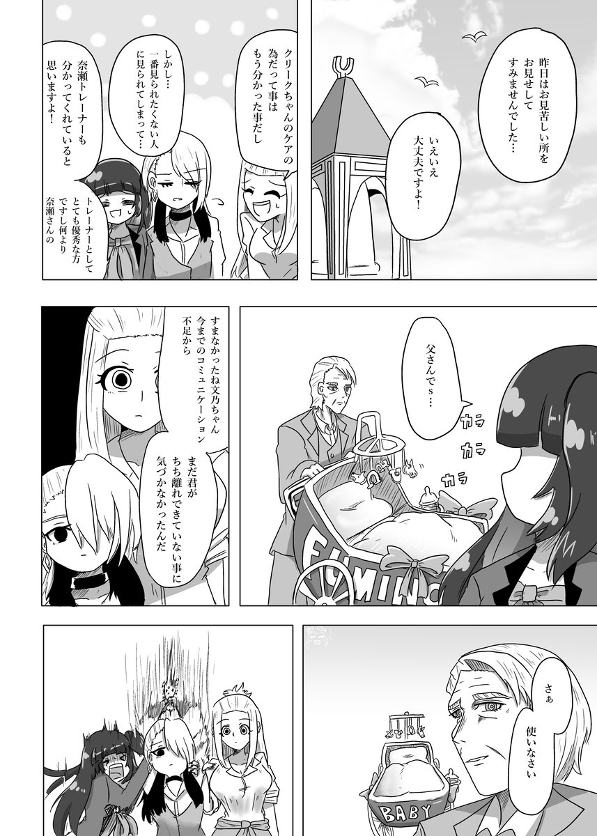 #ウマ娘
#ウマ娘シンデレラグレイ
#ウマ娘スターブロッサム

父が娘に贈り物を贈る話(再掲 ) 